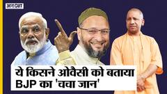 ध्रुवीकरण की तरफ बढ़ता दिखाई दे रहा यूपी चुनाव, 'अब्बा जान' के बाद 'चचा जान' की हुई एंट्री