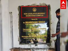 Omanthurar Hospital: மீண்டும் பதிக்கப்பட்ட கல்வெட்டு! உதயமாகிறதா புதிய தலைமைச் செயலகம்?