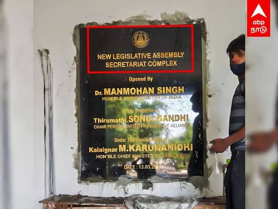 Omanthurar Hospital: மீண்டும் பதிக்கப்பட்ட கல்வெட்டு! உதயமாகிறதா புதிய தலைமைச் செயலகம்?