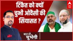 Baat To Chubhegi: UP में 'अब्बाजान' के बाद अब 'चाचाजान' पर बवाल। Rohit Saval