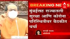 मुंबईसह राज्यातली सुरक्षा आणि कोरोना परिस्थितीवर बैठकीत चर्चा, राज्य मंत्रिमंडळांची महत्त्वाची बैठक