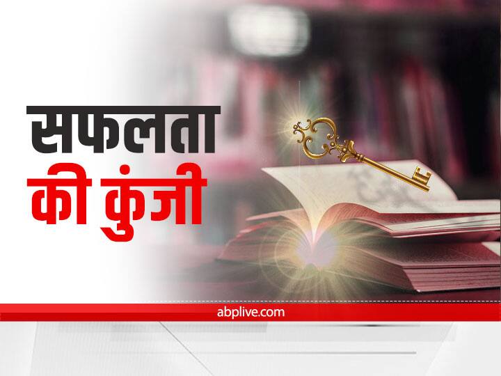 Motivational Thoughts In Hindi Do A Noble Deed Every Day And Stay Away From Anger Arrogance Lies Safalta Ki Kunji Safalta Ki Kunji: इन बातों में छिपा है सफलता का रहस्य, घर से निकलते समय इन बातों का जरूर रखें ध्यान