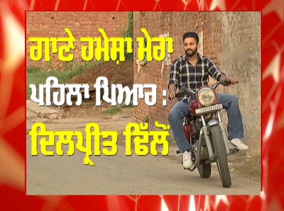 'ਸੱਸ ਮੇਰੀ ਨੇ ਮੁੰਡਾ ਜੰਮਿਆ' ਫਿਲਮ ਦੀ ਸ਼ੂਟਿੰਗ ਦੌਰਾਨ ਦਿਲਪ੍ਰੀਤ ਢਿੱਲੋਂ ਨਾਲ ਖਾਸ ਗੱਲਬਾਤ