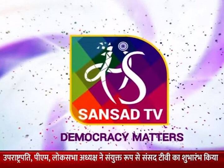 Sansad TV Goes LIVE: PM Modi Says Another Chapter In Our Parliament System | Key Highlights Sansad TV Goes LIVE: PM Modi Says Another Chapter In Our Parliament System | Key Highlights