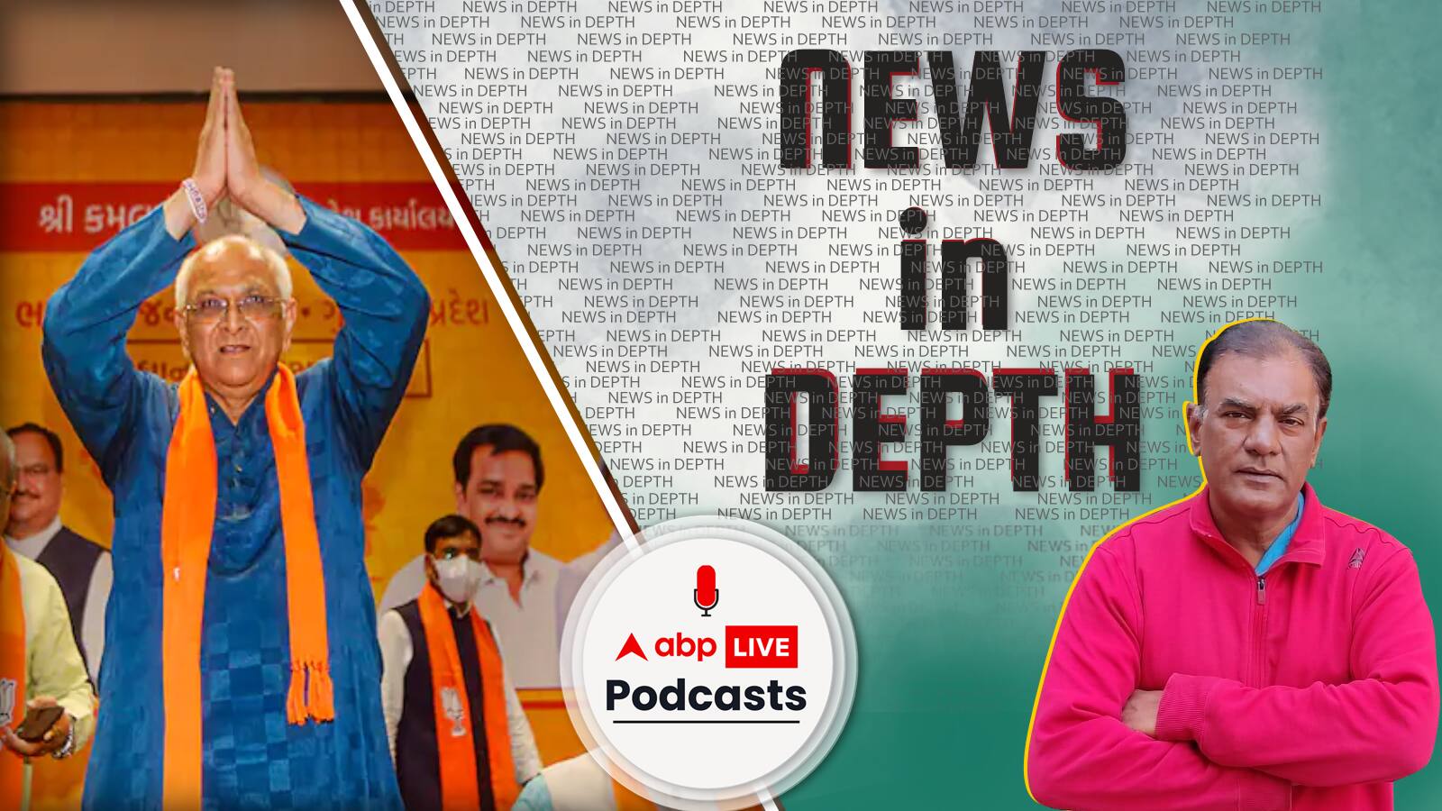 News In-Depth | क्या है भाजपा का गुजरात में सरकार बनाये रखने का नया फार्मूला?