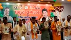 Lucknow : BJP के प्रबुद्ध सम्मेलन का 11 वां दिन.. जानिए कौन से जिलों में होगा ! | ABP Ganga Hindi