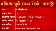 JOB Majha : दक्षिण पूर्व मध्य रेल्वे, नागपूर येथे नोकरीची संधी : जॉब माझा