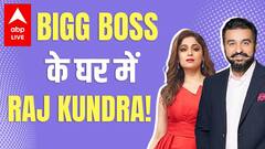 Bigg Boss OTT : जब Shamita Shetty ने अपनी मां से पूछा 'is he out ? Raj Kundra का क्यों हुआ जिक्र ?