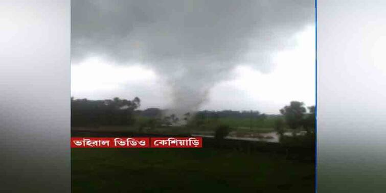 West Midnapur Tornado hits a village at keshiary West Midnapur: কেশিয়াড়ির গ্রামে আছড়ে পড়ল  টর্নেডো! আতঙ্কে স্থানীয় বাসিন্দারা