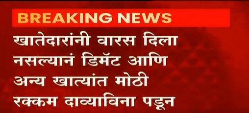 EPFO : बँक आणि अन्य खात्यांत दावेदार आणि वारसदार नसलेल्यानं देशभरात 80 हजार कोटी रुपये पडून