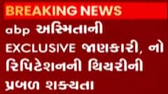 25 જેટલા સભ્યનું મંત્રી મંડળ હશે તેવી સંભાવના, સિનિયરોને ડ્રોપ કરવાની સૂચના, જુઓ ગુજરાતી ન્યુઝ