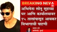 Sonu Sood | अभिनेता सोनू सूदच्या घर आणि कार्यालयावर 14 तासांपासून आयकर विभागाची पाहणी