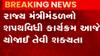 રાજ્યમંત્રી મંડળની આજે શપથવિધિ યોજાય તેવી શક્યતા, મોટાભાગના નેતાઓની થઇ શકે છે બાદબાકી, જુઓ ગુજરાતી ન્યુઝ