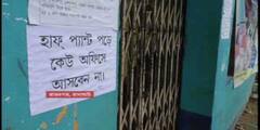'মহিলাদের আপত্তিতে সিদ্ধান্ত' হাফ প্যান্টে প্রবেশ নিষেধ রানাঘাটের পঞ্চায়েত অফিসে