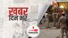 ख़बर दिन भर | परिक्रमा मार्ग के किनारे ड्रोन मिलने से अयोध्या में हाई अलर्ट, सुरक्षा और बढ़ाई गई | September 16, 2021