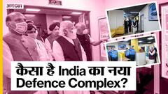 PM Modi के Inaugurate किए Defence Office Complex की Inside Story, Central Vista Project का है हिस्सा