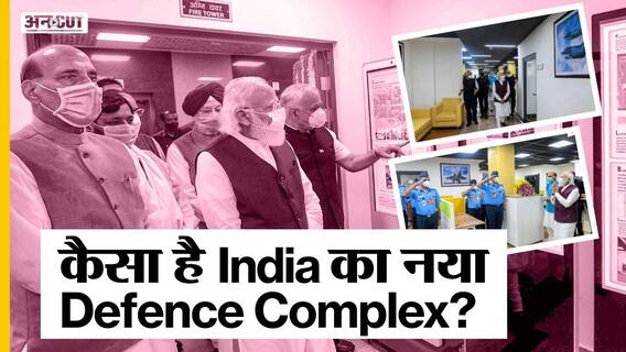 PM Modi के Inaugurate किए Defence Office Complex की Inside Story, Central Vista Project का है हिस्सा