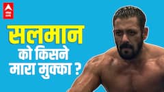 Salman Khan को सबके सामने पड़ा मुक्का.. जानिए फिर क्या हुआ ?