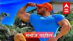 Manoj Patil : 'मिस्टर इंडिया' बॅाडीबिल्डर मनोज पाटीलचा आत्महत्येचा प्रयत्न; प्रकृती स्थिर