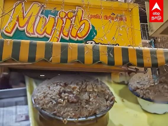 Dindigul Mujib Biryani: 5 பைசாவுக்கு திண்டுக்கல் பிரியாணி!