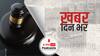 ख़बर दिन भर | NCRB Report: साल 2020 में 28 फीसदी बढ़ा अपराध | September 16, 2021