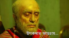 Exclusive Interview: 'বাদল সরকারের চরিত্রে অভিনয় করতে হবে শুনে ঘাবড়ে গেছিলাম',উপকথার আড্ডায় অকপট শুভাশিস মুখোপাধ্য়ায় | Bangla News