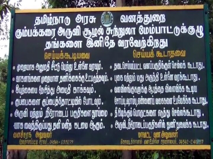 Kumbakkarai Falls: ஓய்ந்தது கன மழை.. சீரான நீர் வரத்து..  கும்பக்கரை அருவியில் சுற்றுலா பயணிகள் குளிக்க அனுமதி..!