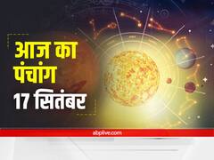 Aaj Ka Panchang: 17 सितंबर को मकर राशि में चंद्रमा का गोचर, जानें आज का राहु काल 