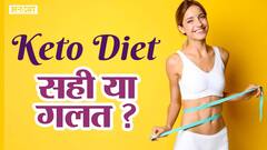 क्या होती है कीटो डाइट ? | Uncut