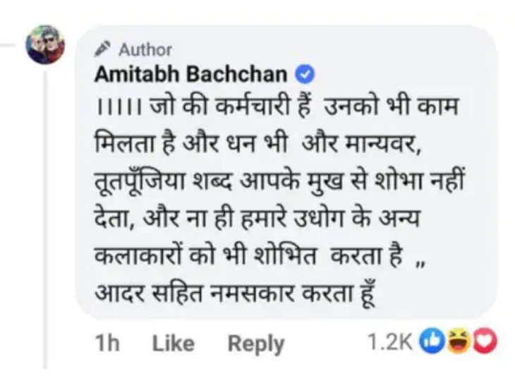 Amitabh Bachchan से सोशल मीडिया यूज़र ने पूछा, ‘आप पान मसालों का विज्ञापन क्यों करते हैं, एक्टर ने दिया जवाब-'मुझे पैसा मिलता है