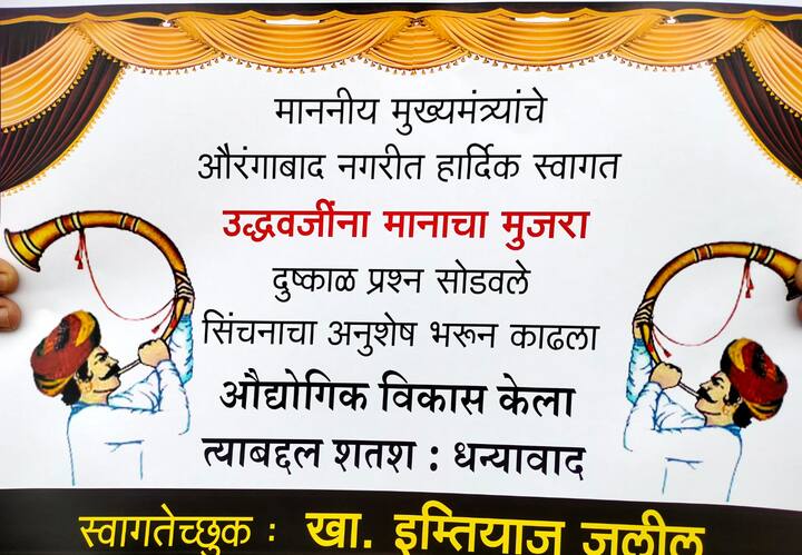 मुख्यमंत्र्यांनी दुष्काळ प्रश्न सोडवले, सिंचनाचा अनुशेष भरुन काढला आणि औद्योगिक विकास केला त्याबद्दल त्यांचे धन्यवाद असे उपरोधिक संदेश देणारे पोस्टर्स एमआयएमच्या कार्यकर्त्यांनी झळकावले.