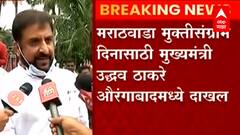 CM Uddhav Thackeray यांच्या औरंगाबाद दौऱ्यात MIM चं उपरोधात्मक आंदोलन