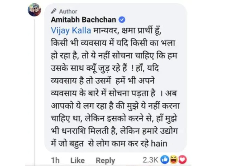 Amitabh Bachchan से सोशल मीडिया यूज़र ने पूछा, ‘आप पान मसालों का विज्ञापन क्यों करते हैं, एक्टर ने दिया जवाब-'मुझे पैसा मिलता है