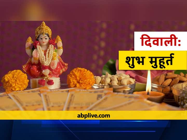 Diwali 2021 Hindu calendar 4th November 2021 Of Kartik Amavasya This Day Diwali Festival Celebrated Diwali 2021: दिवाली पर इस वर्ष तुला राशि में बन रही है चार ग्रहों की युति, जानें लक्ष्मी पूजन का शुभ मुहूर्त