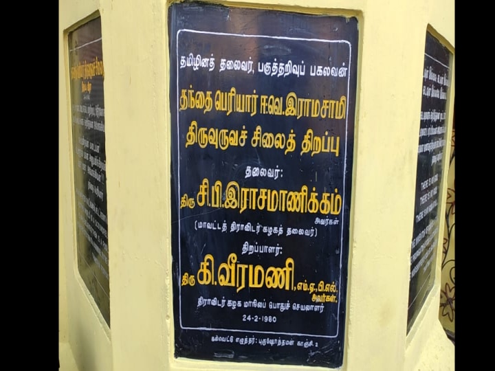 காஞ்சிபுரம் சங்கர மடம் எதிரே உள்ள பெரியார் சிலை - சிலைக்கு பின்னால் உள்ள வரலாறு தெரியுமா?