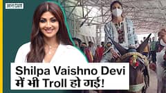 वैष्णो देवी के दरबार में पहुंचीं शिल्पा शेट्टी को लोगों ने किया ट्रोल, कहा- राज का क्या हुआ | Uncut