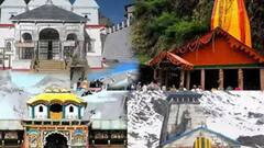 Chardham Yatra 2021: করোনাবিধি মেনে চারধাম যাত্রায় অনুমতি উত্তরাখণ্ড হাইকোর্টের, খুশি পুণ্যার্থীরা