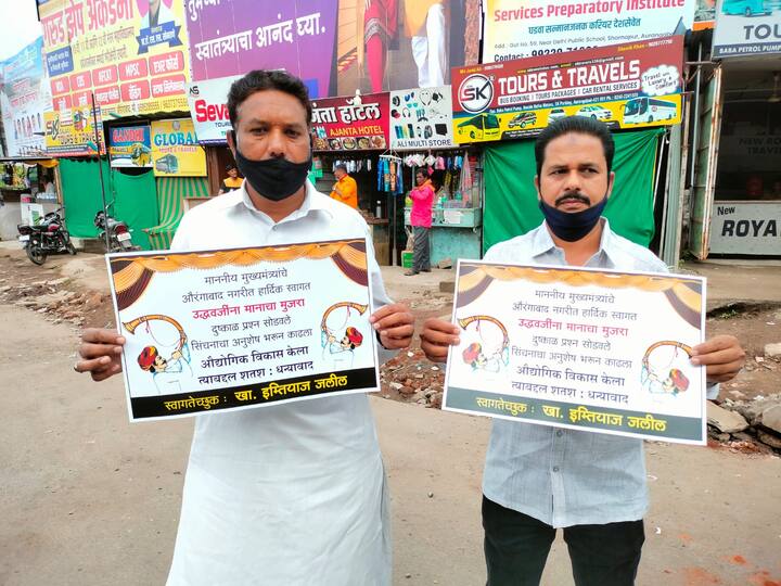 औरंगाबादमध्ये मुख्यमंत्र्यांनी मराठवाड्यासाठी आतापर्यंत काय केलं ते सांगावं असं आव्हानही एमआयएमने मुख्यंमत्र्यांना दिलं आहे.