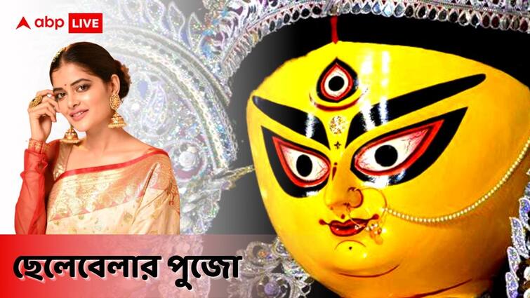 ABP Exclusive: Madhumita Sarcar shared her childhood puja experience with ABP Live কেউ আমার পিছনে ঘুরছে জেনে পুজোয় সেজেগুজে বেরতাম: মধুমিতা