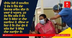 ਭਾਰਤ ’ਚ ਹੁਣ ਤੱਕ ਸਭ ਤੋਂ ਤੇਜ਼ 1.5 ਕਰੋੜ ਵੈਕਸੀਨ ਲਾਉਣ ਦਾ ਟੁੱਟਾ ਰਿਕਾਰਡ, PM ਮੋਦੀ ਨੂੰ ਜਨਮ ਦਿਨ ’ਤੇ ਵੱਡਾ ਤੋਹਫ਼ਾ