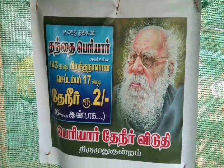 Cuddalore: Tea for sale for 2 rupees at the award ceremony on Periyar's birthday பெரியாரின் பிறந்தநாளையொட்டி விருதாச்சலத்தில் 2 ரூபாய்க்கு டீ விற்பனை