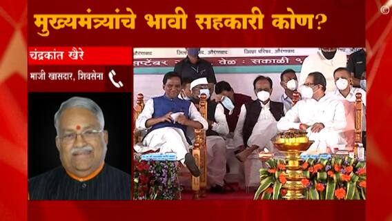 Chandrakant Khaire : मुख्यमंत्र्यांच्या वक्तव्याचे राजकीय अर्थ काढू नये: चंद्रकांत खैरे