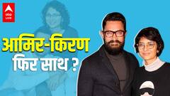 Aamir Khan और Kiran Rao के बीच क्या चल रहा है ? | Bollywood Viral News