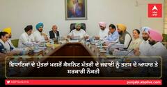 ਵਿਧਾਇਕਾਂ ਦੇ ਪੁੱਤਰਾਂ ਮਗਰੋਂ ਕੈਬਨਿਟ ਮੰਤਰੀ ਦੇ ਜਵਾਈ ਨੂੰ ਤਰਸ ਦੇ ਆਧਾਰ ਤੇ ਸਰਕਾਰੀ ਨੌਕਰੀ