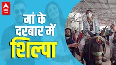 Raj Kundra पर 1500 पन्नों की चार्जशीट के बाद मां के दरबार में Shilpa Shetty !