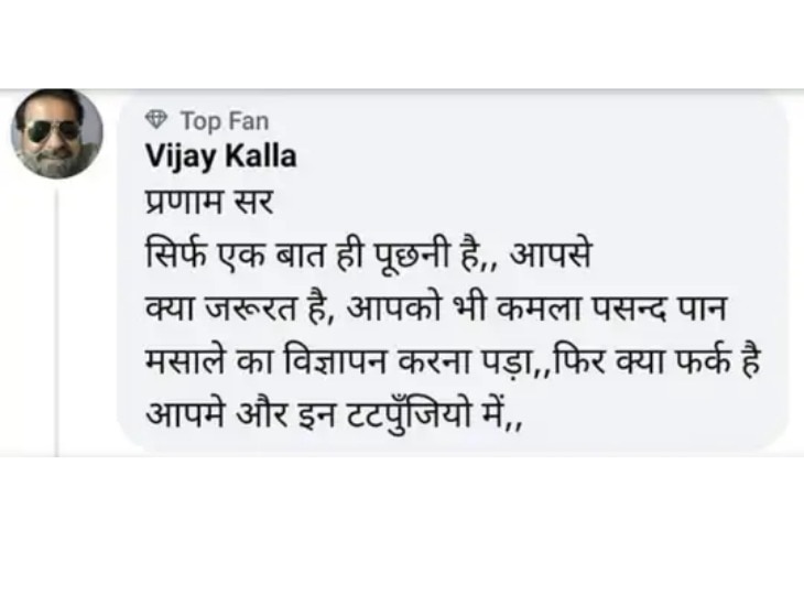 Amitabh Bachchan से सोशल मीडिया यूज़र ने पूछा, ‘आप पान मसालों का विज्ञापन क्यों करते हैं, एक्टर ने दिया जवाब-'मुझे पैसा मिलता है