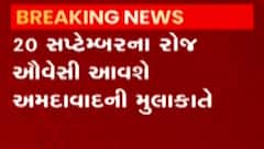20મી સપ્ટેમ્બરના રોજ AIMIMના અધ્યક્ષ ઔવેસી આવશે અમદાવાદ, હોદ્દેદારો સાથે કરશે બેઠક