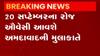 20મી સપ્ટેમ્બરના રોજ AIMIMના અધ્યક્ષ ઔવેસી આવશે અમદાવાદ, હોદ્દેદારો સાથે કરશે બેઠક