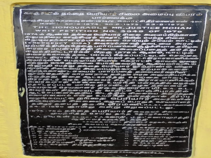 காஞ்சிபுரம் சங்கர மடம் எதிரே உள்ள பெரியார் சிலை - சிலைக்கு பின்னால் உள்ள வரலாறு தெரியுமா?