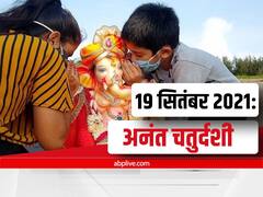Anant Chaturdashi 2021: अनंत चतुर्दशी के दिन व्रत करने से होती है अक्षय पुण्य फल की प्राप्ति, जानें भगवान विष्णु की पूजा का सही तरीका